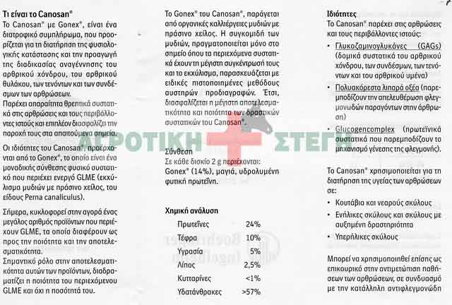 canosan-1