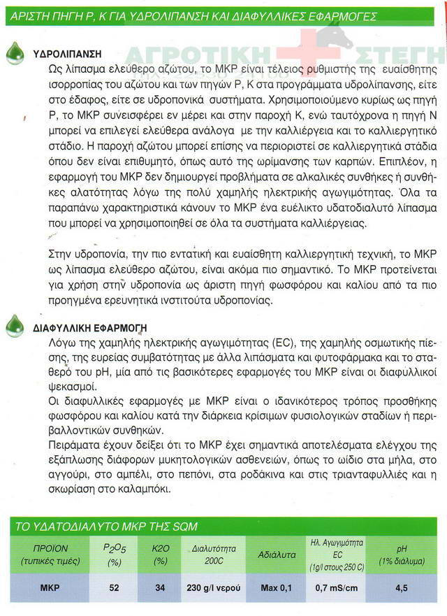 phosphoriko-monokalio-2