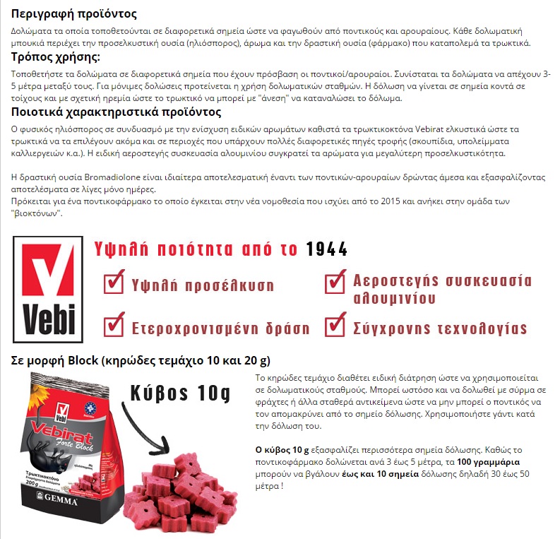 vebirat-block