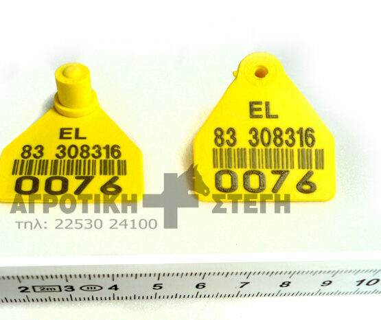 Ενώτια Αιγοπροβάτων Τύπου 1 σχήμα Α (Τριγωνικά)