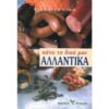 Κάνω τα δικά μου αλλαντικά (960-7920-55-4)