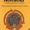 Κομπόστ (960-86117-9-2)