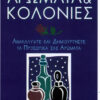 Αρώματα και κολόνιες ανακαλύψτε και δημιουργήστε αρώματα (960-7920-87-2)