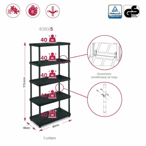 Ραφιέρα πλαστική QBlack 4080S/4