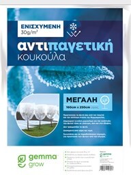 Αντιπαγετική Κουκούλα συσκευασμένη μεγάλη 1,60 m πλάτος και 2,50 ύψος. -ενισχυμένη 30g