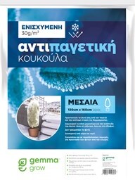 Αντιπαγετική Κουκούλα συσκευασμένη μεσαία 1,30 m πλάτος και 1,60 ύψος. - ενισχυμένη 30g