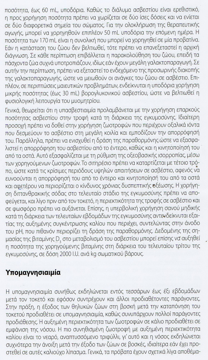 ypoasvestiemia-2055