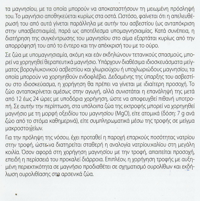 ypoasvestiemia-3056